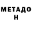 Метадон methadone MrFrear